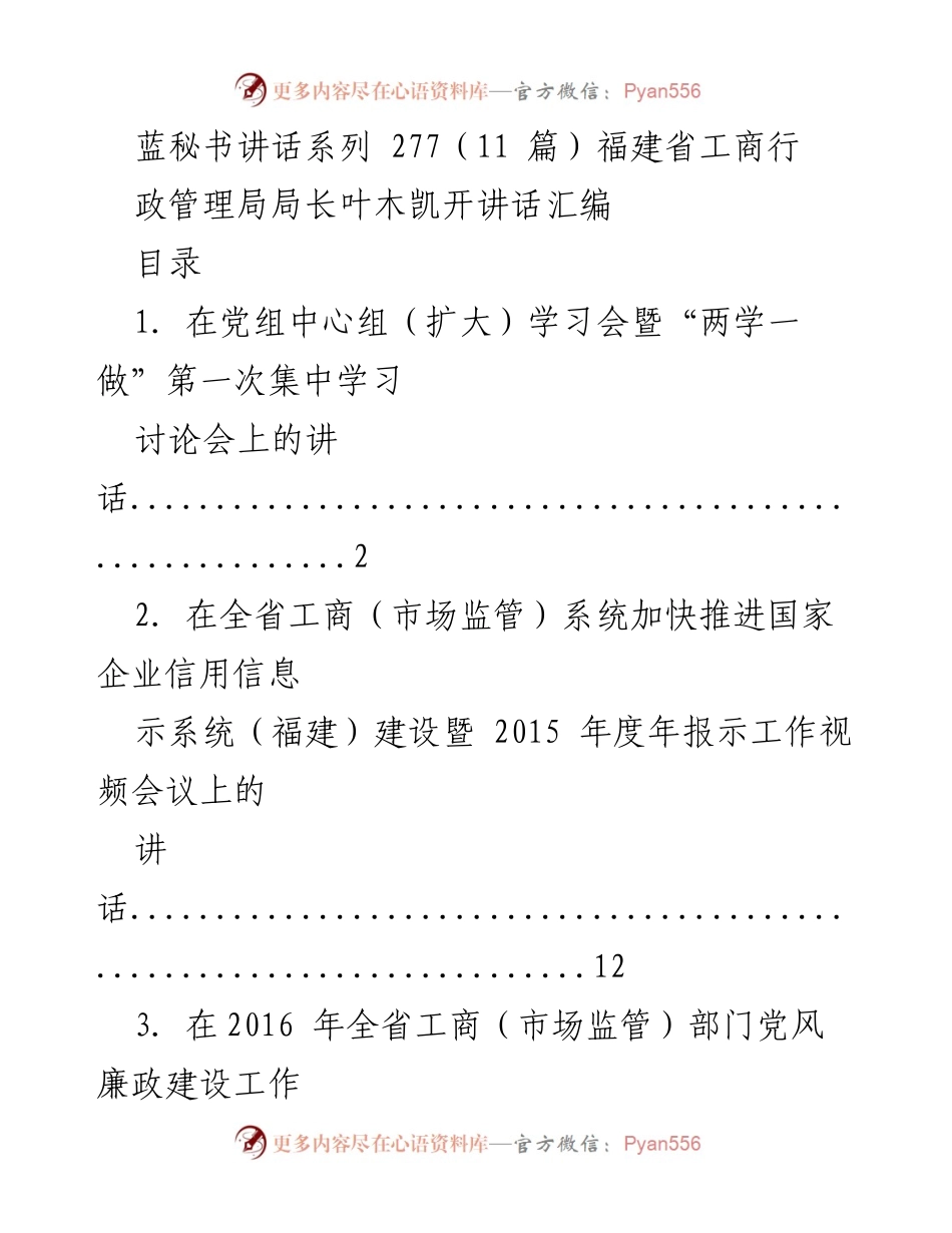 [发言] 学习会议 - 叶木凯局长在“两学一做”集中学习讨论会上的讲话.docx_第1页