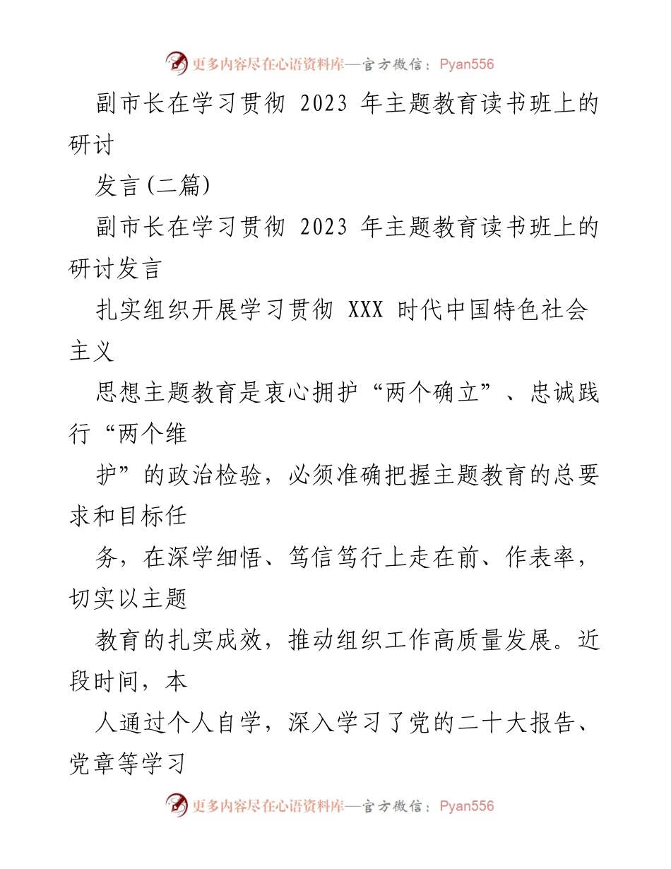 [发言] 学习贯彻主题教育读书班 - 副市长对主题教育的心得体会与实践方向.docx_第1页