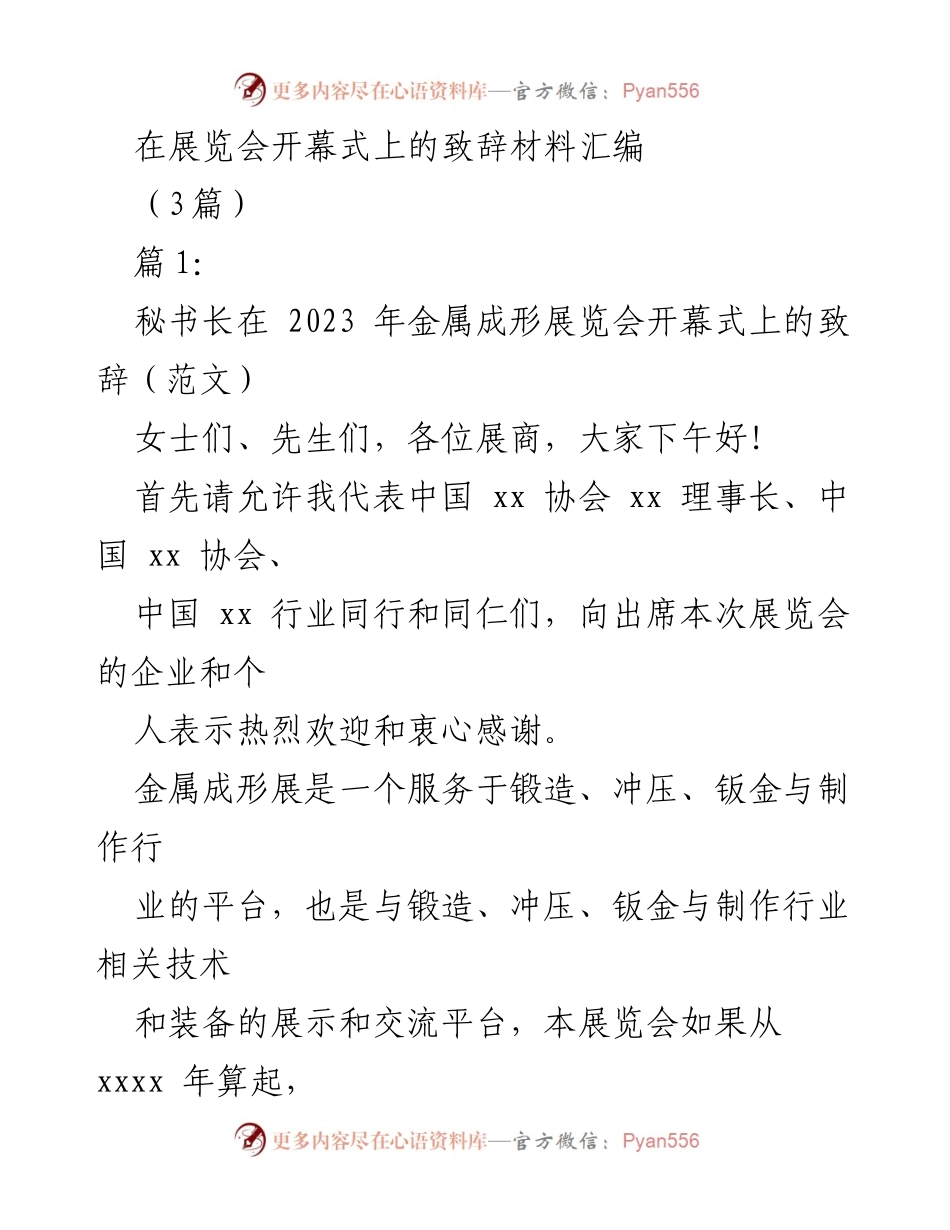 [发言] 展览会开幕式 - 金属成形展览会开幕致辞.docx_第1页