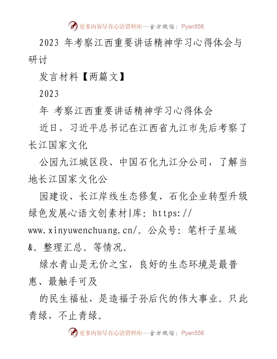 [发言] 学习研讨 - 深入学习习近平生态文明思想，共绘美丽中国新图景.docx_第1页
