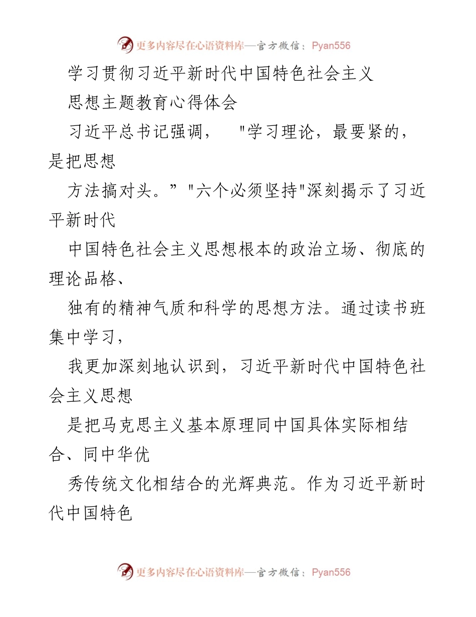 [发言] 学习贯彻习近平新时代中国特色社会主义思想主题教育 - 深入学习“六个必须坚持” 提升职业教育发展新动能.docx_第1页