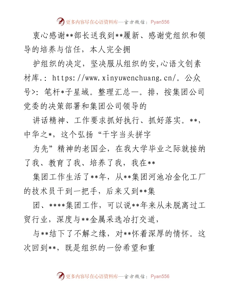 [发言] 履新仪式 - 坚定信念，勇担责任，为__发展贡献力量.docx_第1页