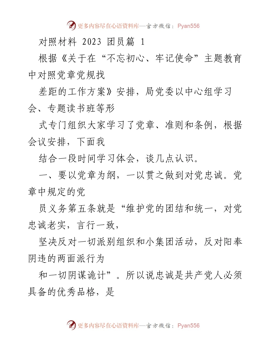 [发言] 学习会议 - 加强党章党规学习，坚定对党的忠诚与纪律意识.docx_第1页