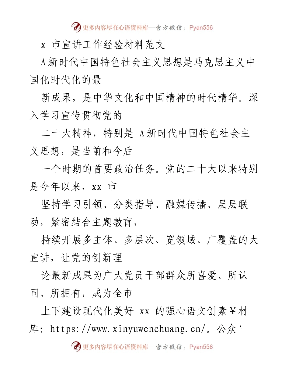 [发言] 宣讲工作会议 - xx 市宣讲工作经验分享与落实情况汇报.docx_第1页