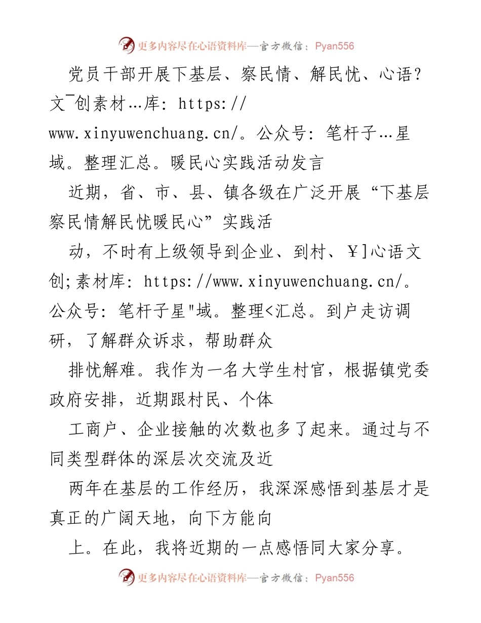 [发言] 实践活动 - 扎根基层，服务群众，提升自我价值.docx_第1页