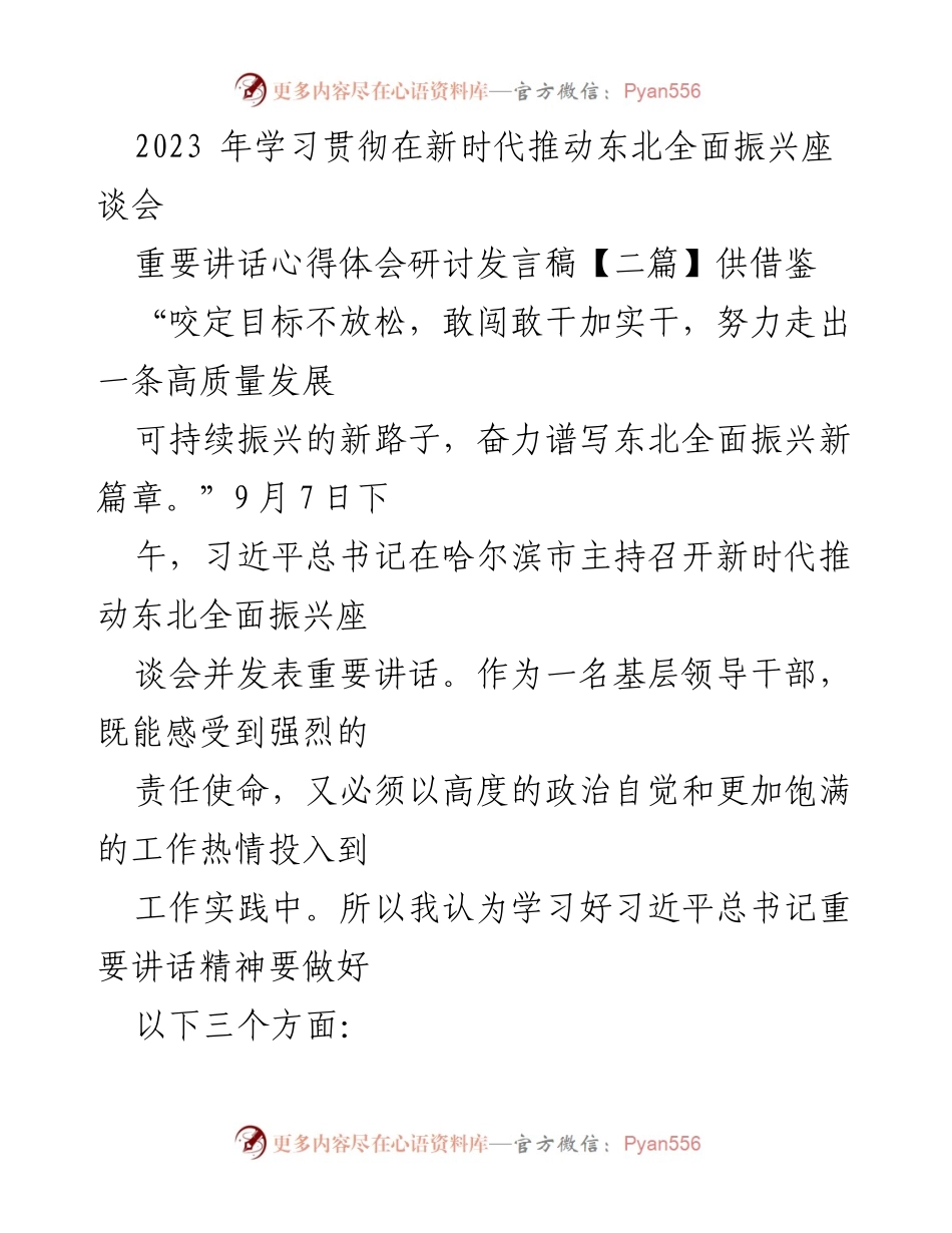[发言] 学习贯彻座谈会 - 深入学习习近平总书记重要讲话精神，推动东北全面振兴.docx_第1页
