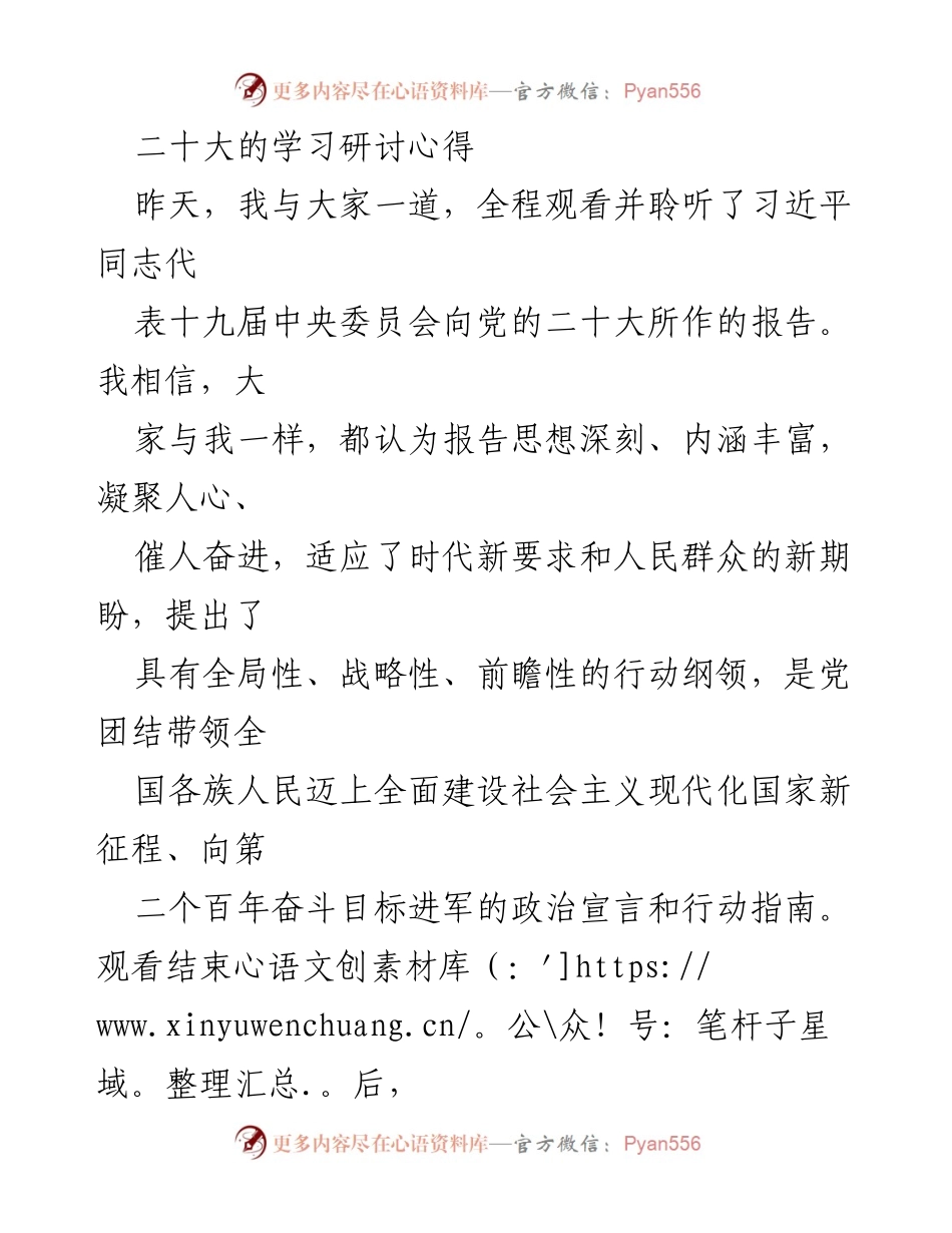 [发言] 学习研讨 - 深刻领悟二十大报告，坚定信念共创美好未来.docx_第1页