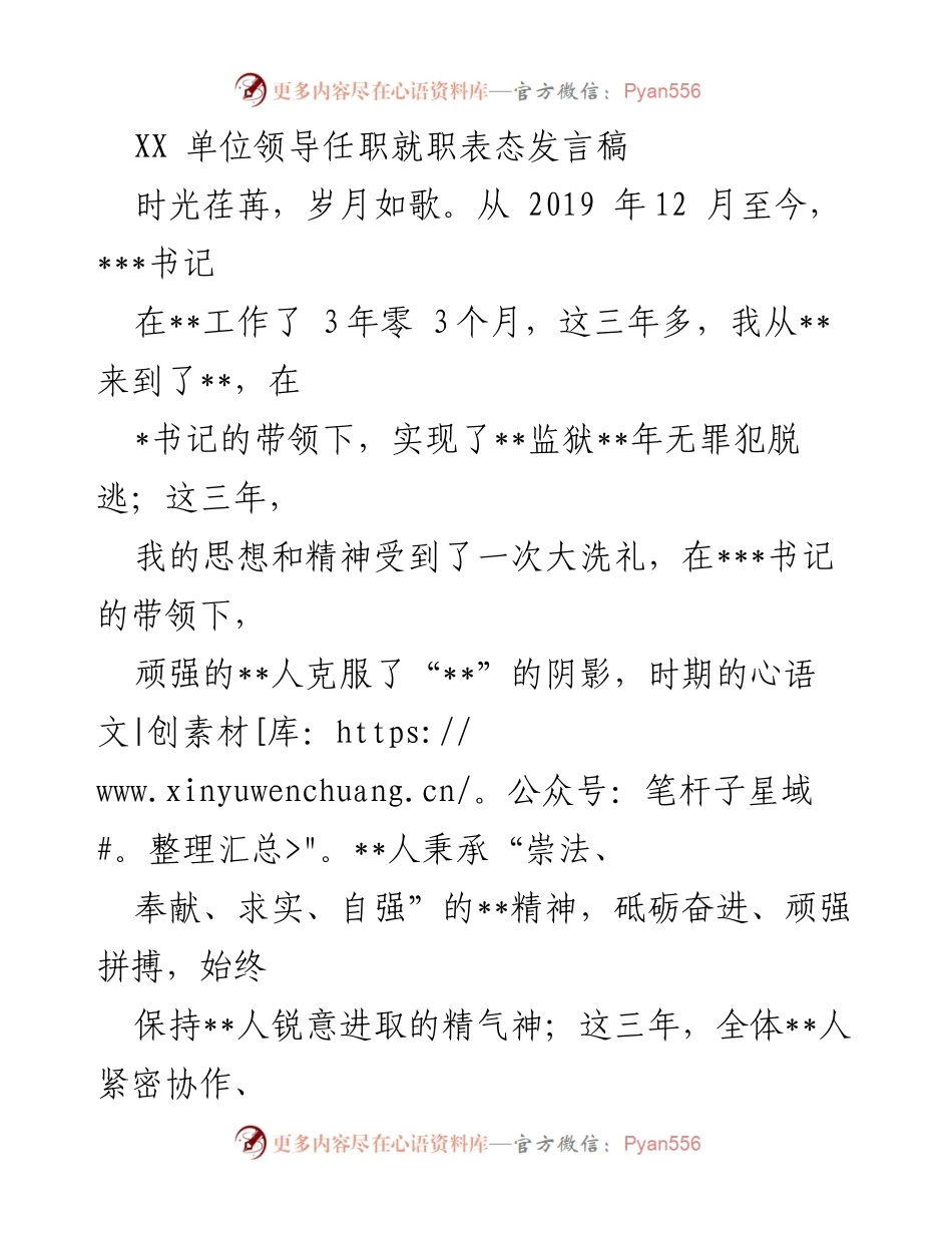 [发言] 就职典礼 - __新任领导表态发言：坚定信心，携手共进__.docx_第1页