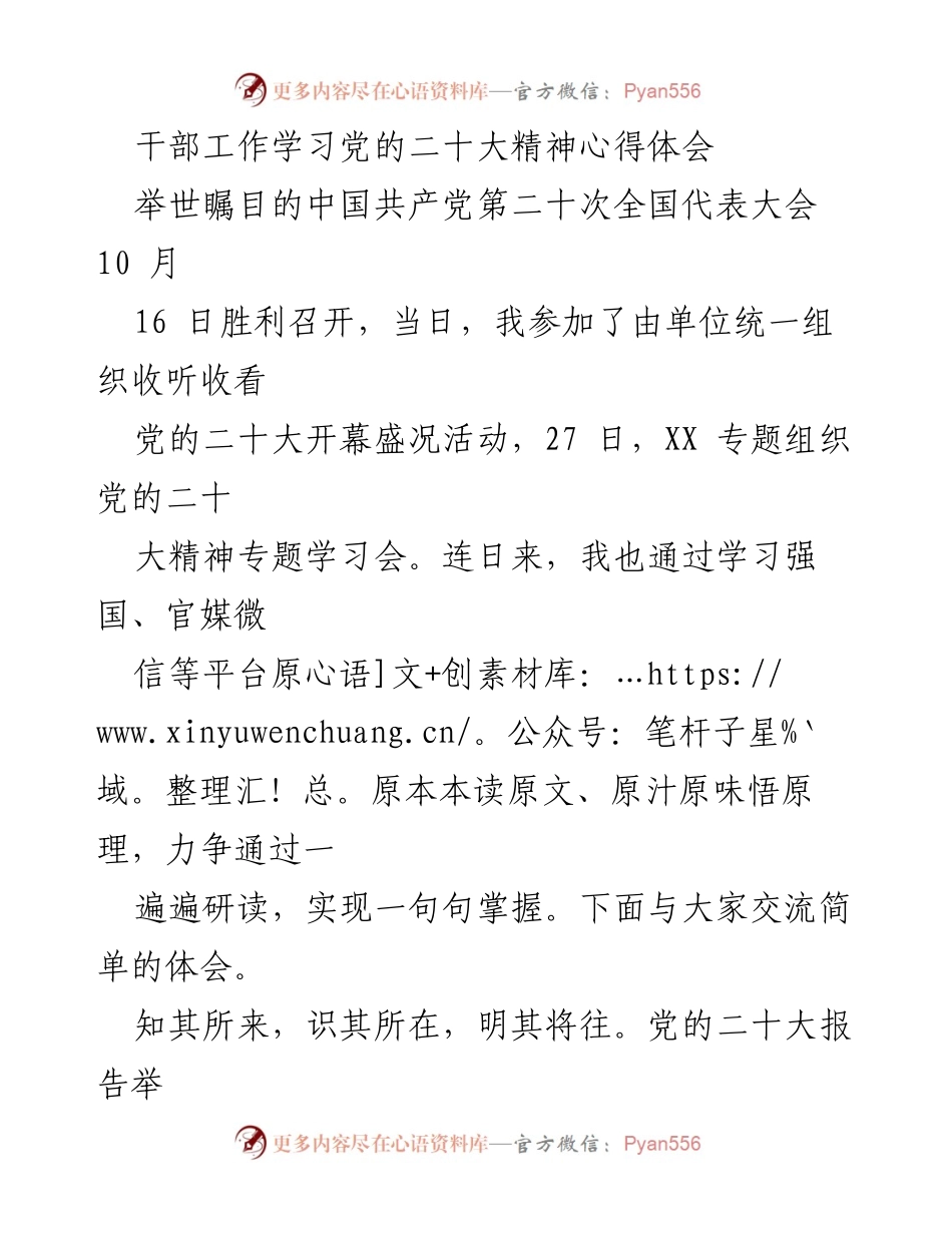 [发言] 学习活动 - 深入学习党的二十大精神的心得体会.docx_第1页