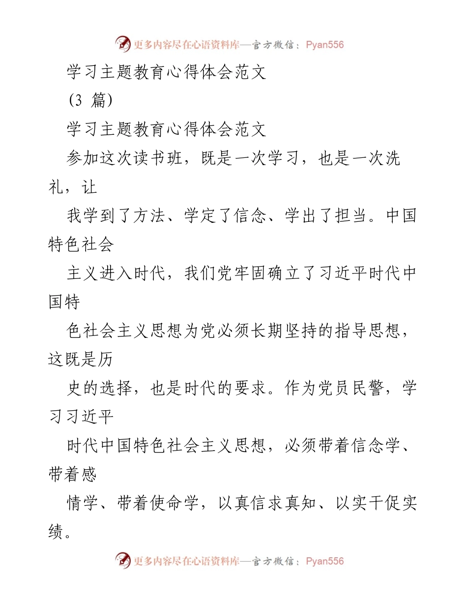[发言] 学习主题教育读书班 - 深入学习习近平新时代中国特色社会主义思想的体会与实践.docx_第1页
