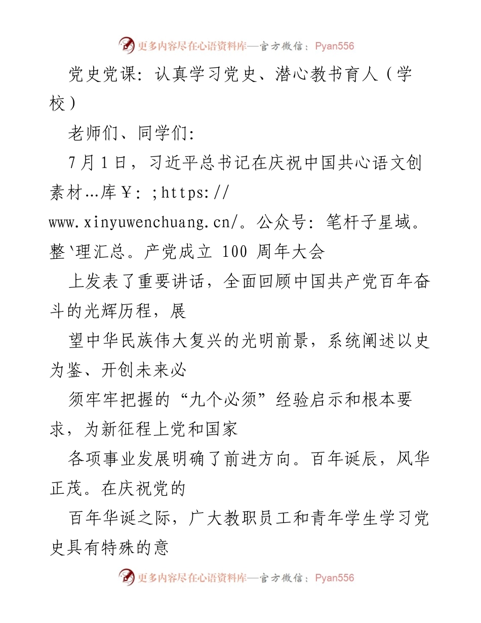 [发言] 学校党史学习活动 - 深入学习党史，坚定教育初心.docx_第1页