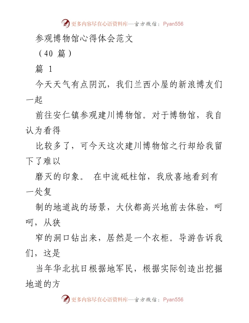 [发言] 学校活动 - 参观博物馆的深刻体会与历史责任感.docx_第1页