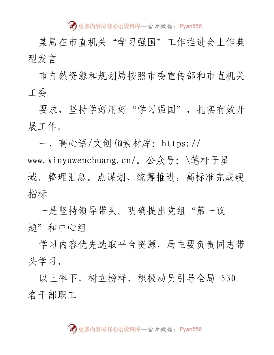 [发言] 学习强国工作推进会 - “学习强国”工作推进经验分享与成果展示.docx_第1页