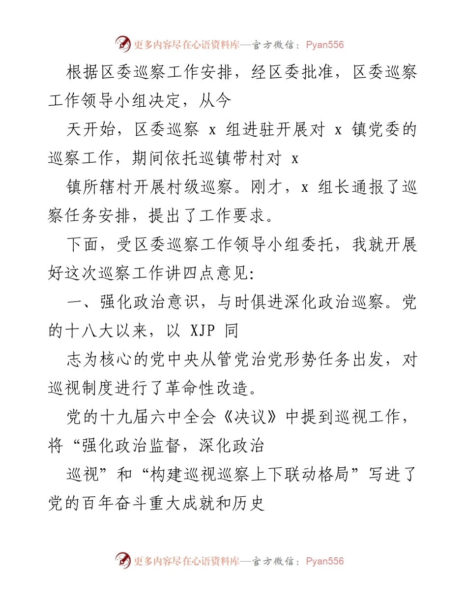 [发言] 巡察工作动员会 - 加强政治监督，推动巡察工作高质量发展.docx_第1页