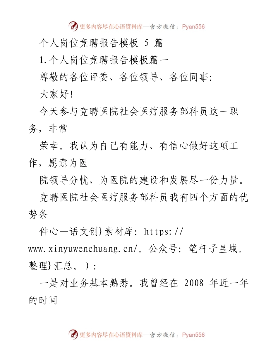 [发言] 岗位竞聘 - 个人岗位竞聘报告分享.docx_第1页