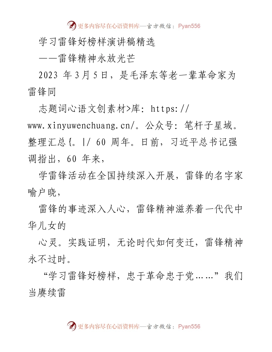 [发言] 学习雷锋活动 - 学习雷锋精神，传承红色基因.docx_第1页