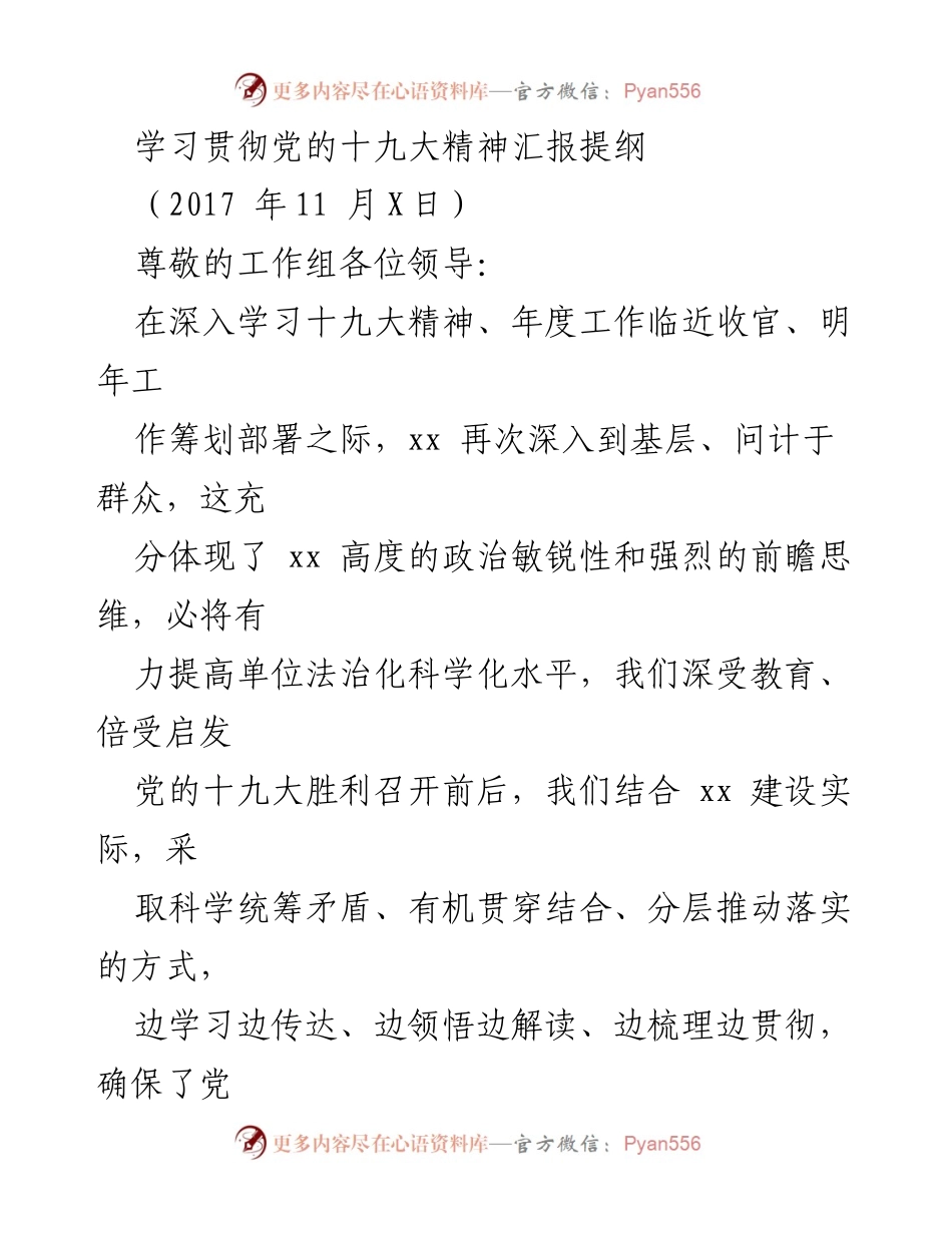 [发言] 学习贯彻党的十九大精神会议 - 深入学习贯彻党的十九大精神的主要做法与体会.docx_第1页