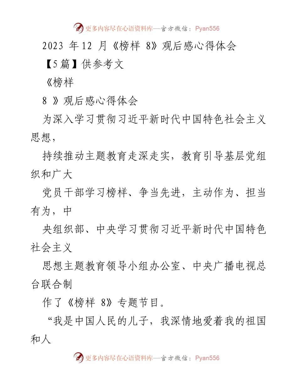 [发言] 学习交流 - 《榜样 8》观后感：钱七虎院士的责任与慈善精神.docx_第1页