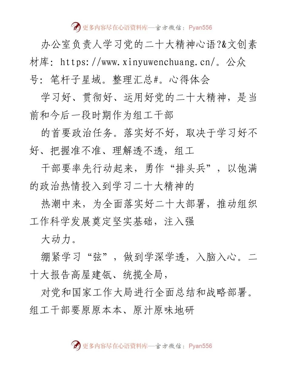 [发言] 学习会议 - 深入学习贯彻党的二十大精神的心得体会.docx_第1页