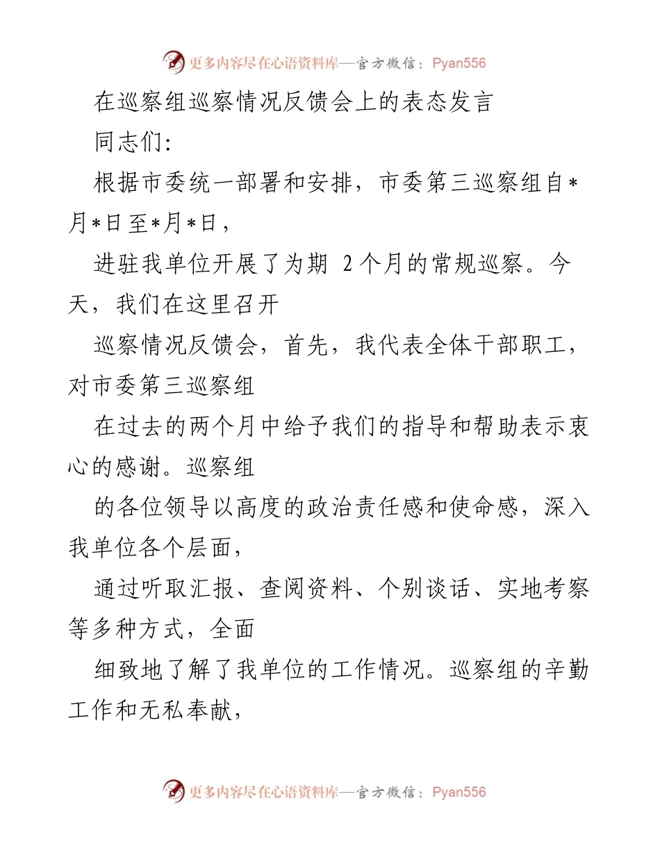 [发言] 巡察情况反馈会 - 深刻反思，坚决整改：市委第三巡察组反馈会表态发言.docx_第1页
