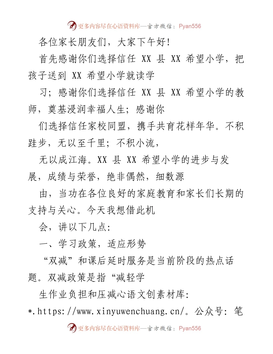 [发言] 家长会 - 家校共育：携手推进“双减”政策与学生成长.docx_第1页