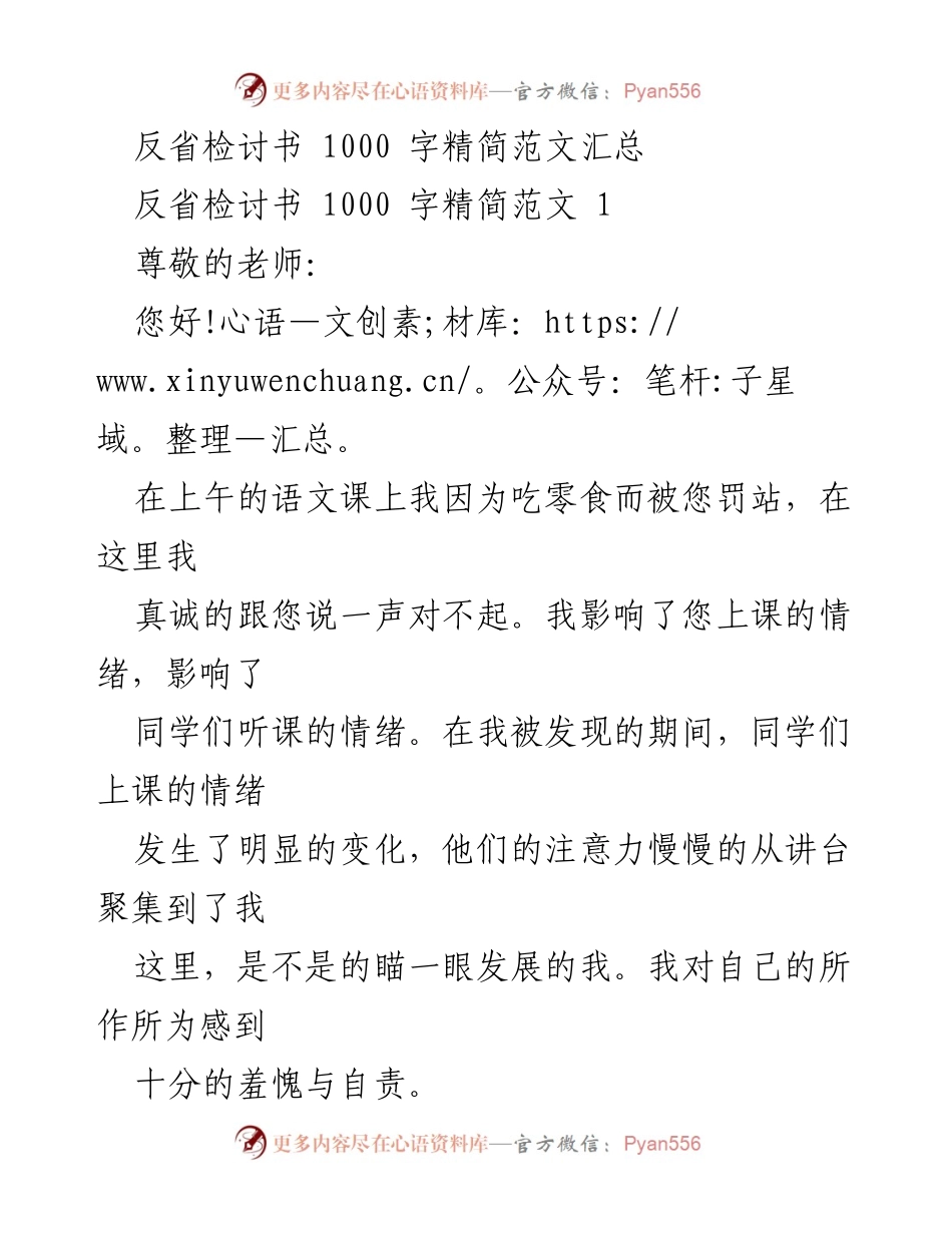 [发言] 学校课堂 - 小学生课堂纪律反省检讨书.docx_第1页