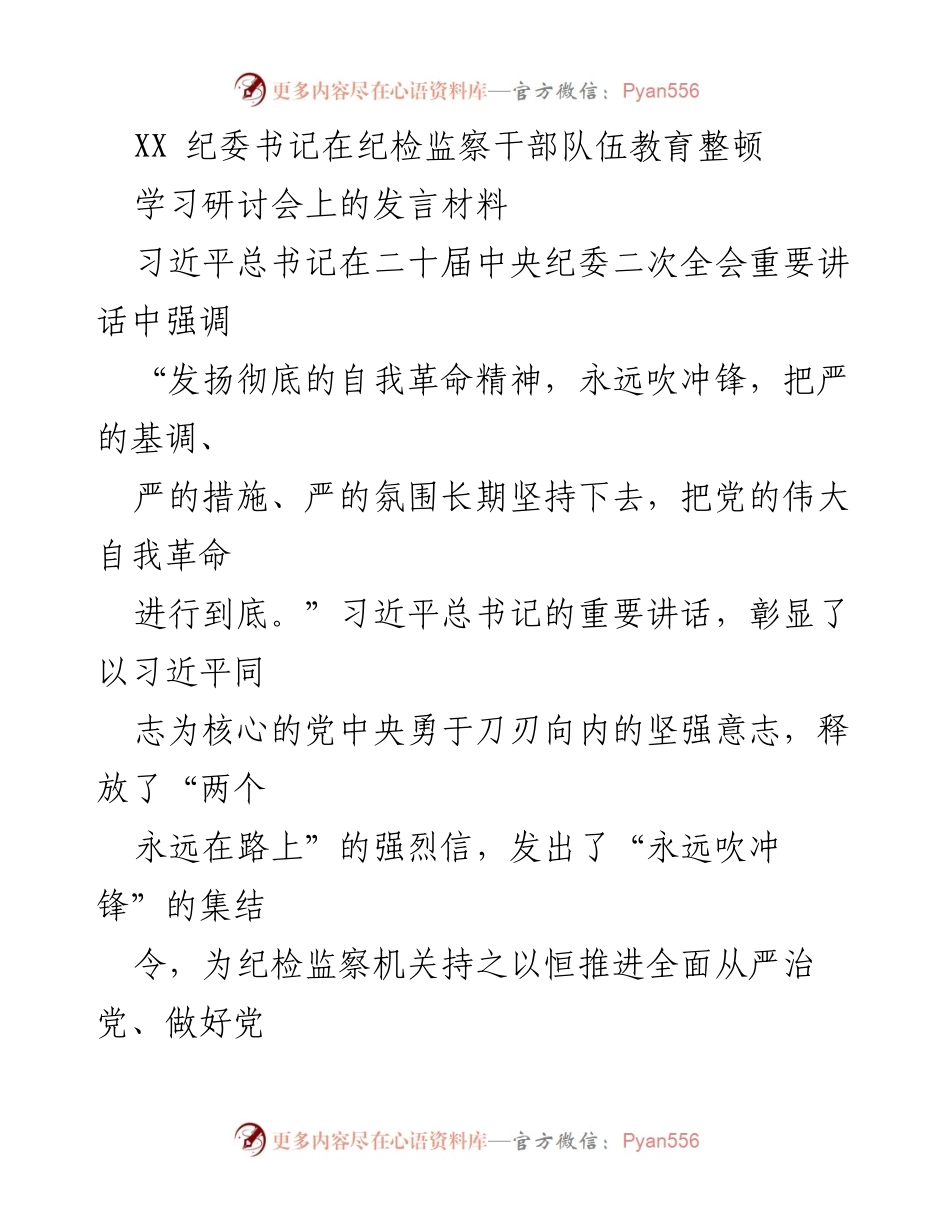 [发言] 学习研讨会 - 深入贯彻习近平总书记重要讲话精神，推动全面从严治党.docx_第1页