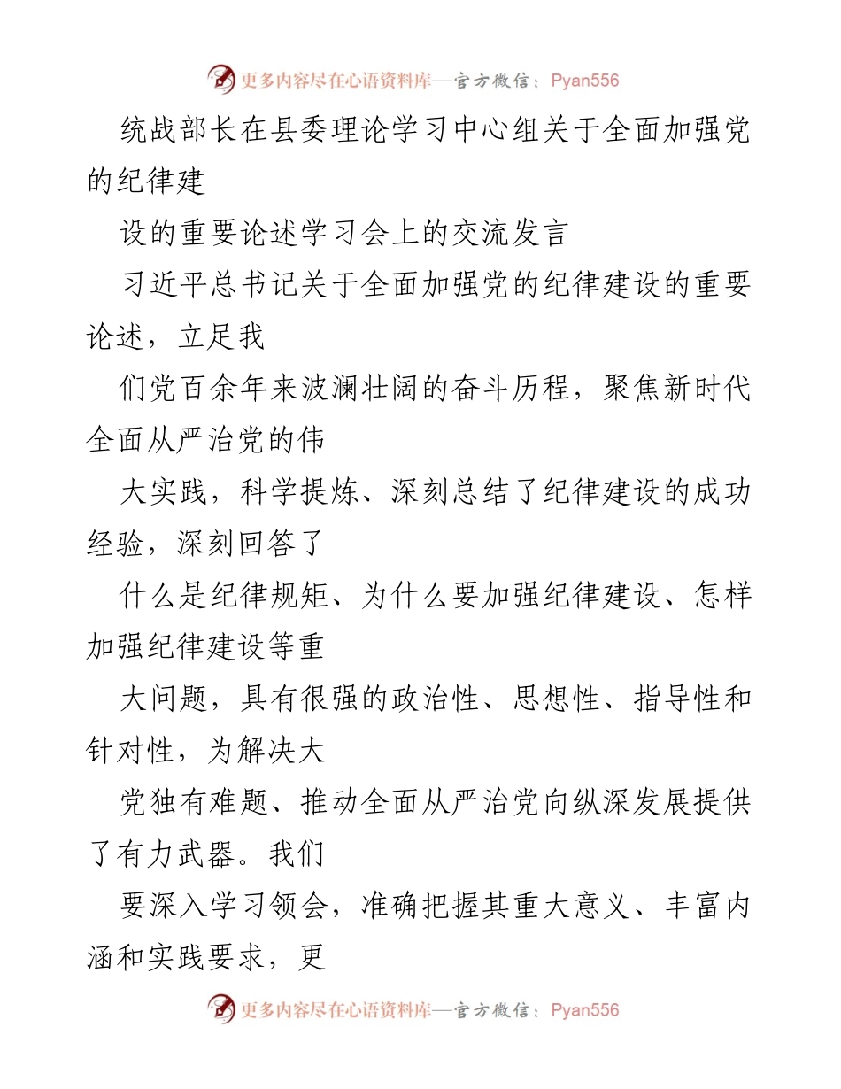 [发言] 学习会议 - 深入学习习近平总书记关于加强党的纪律建设的重要论述.docx_第1页
