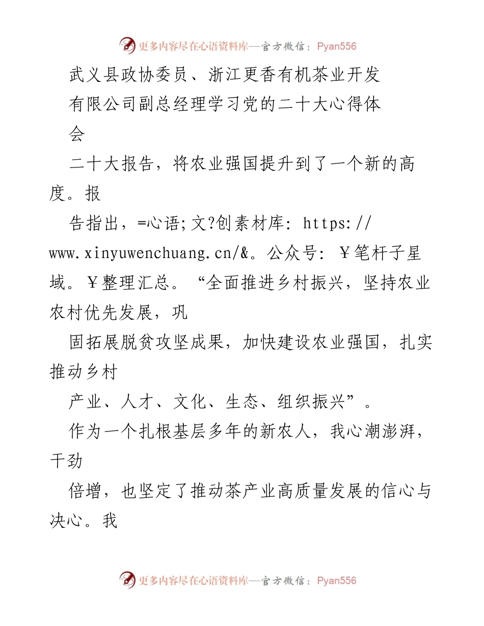 [发言] 学习党的二十大 - 推动茶产业高质量发展，助力乡村振兴与共同富裕.docx_第1页