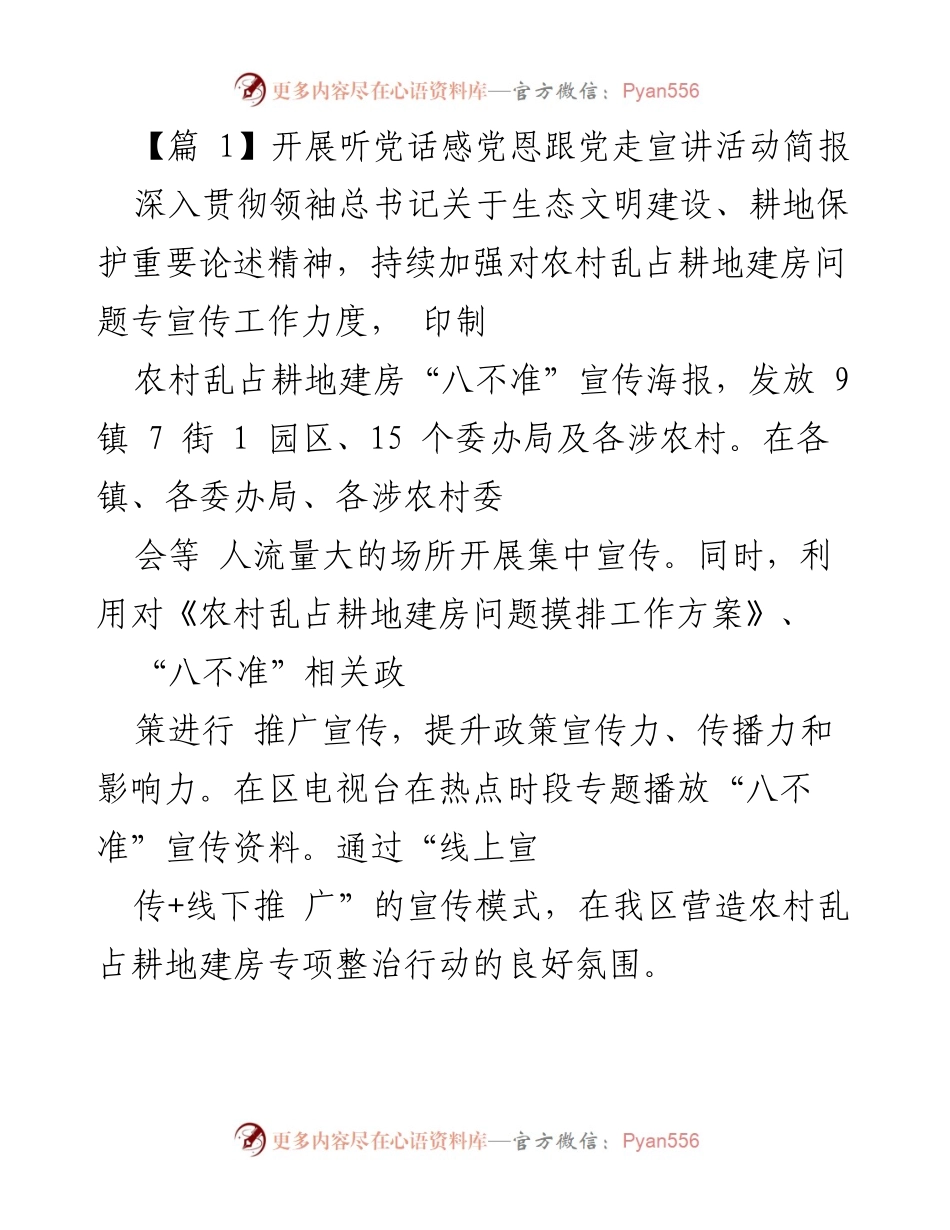 [发言] 宣传活动 - 听党话感党恩跟党走宣讲活动总结与推广.docx_第1页