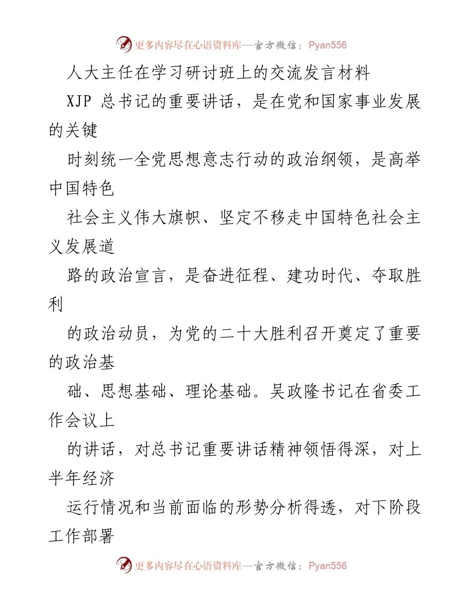 [发言] 学习研讨班 - 加强地方人大常委会权威，积极行使重大事项决定权.docx_第1页