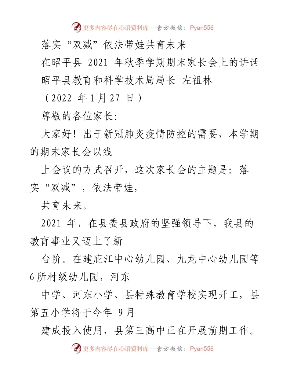 [发言] 家长会 - 落实“双减”政策与家庭教育的建议.docx_第1页