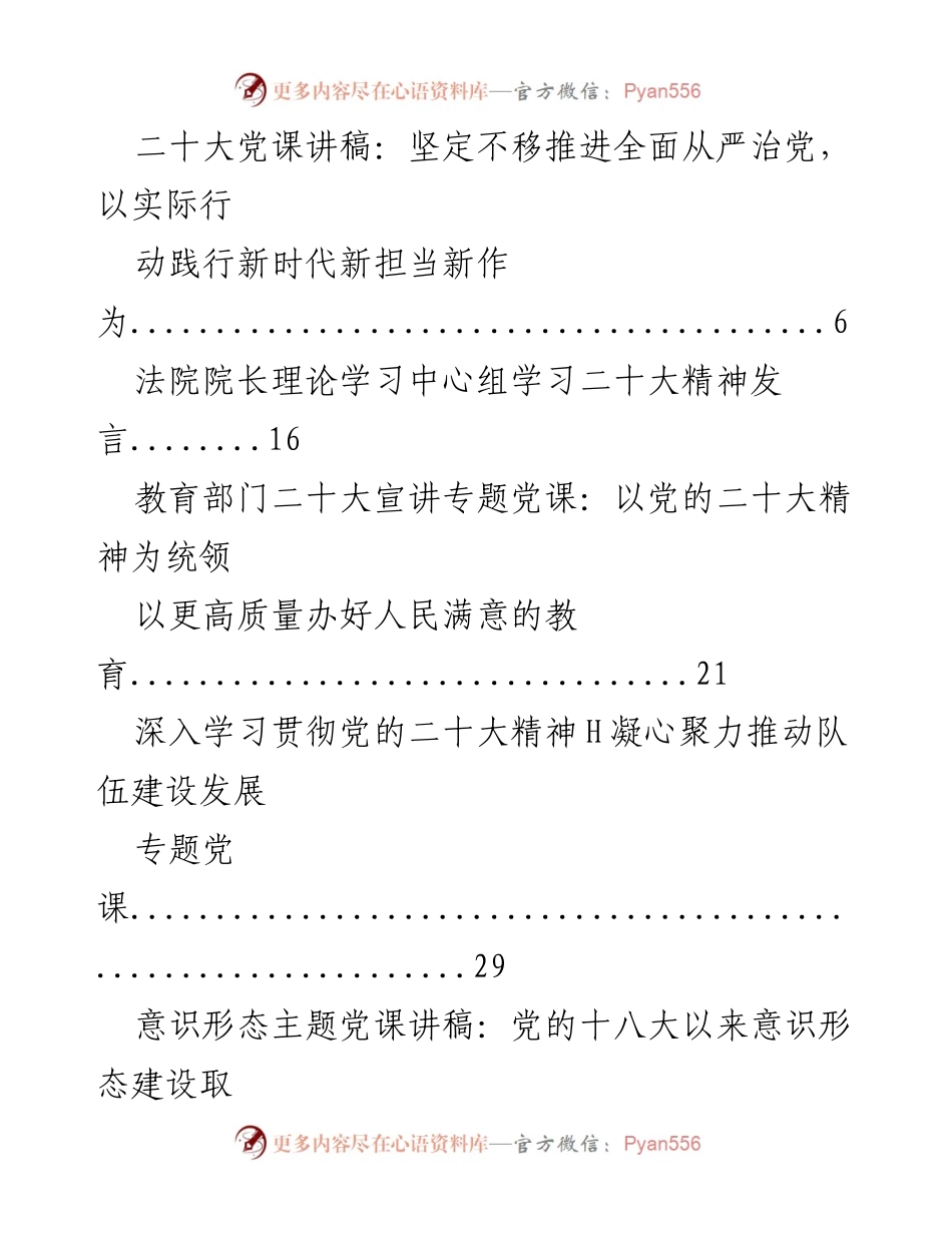 [发言] 学习贯彻党的二十大精神 - 深入学习党的二十大精神，推动全面从严治党与队伍建设.docx_第1页