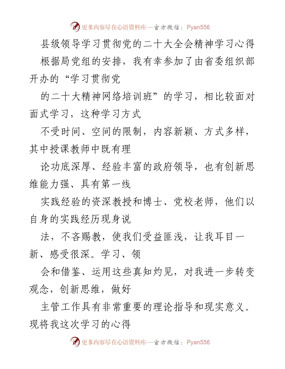 [发言] 学习培训 - 党的二十大精神学习心得体会_1.docx_第1页