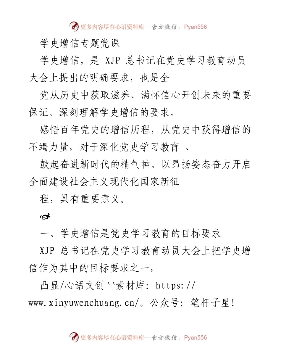 [发言] 学习教育会议 - 学史增信：从历史中汲取力量，奋力开创未来.docx_第1页