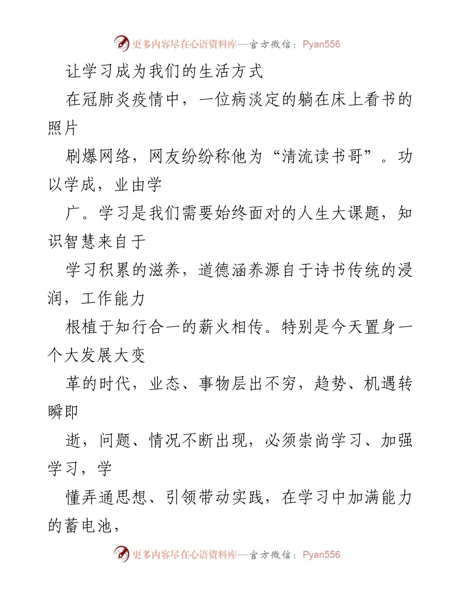 [发言] 学习与成长主题研讨会 - 学习：生活中的必修课.docx_第1页
