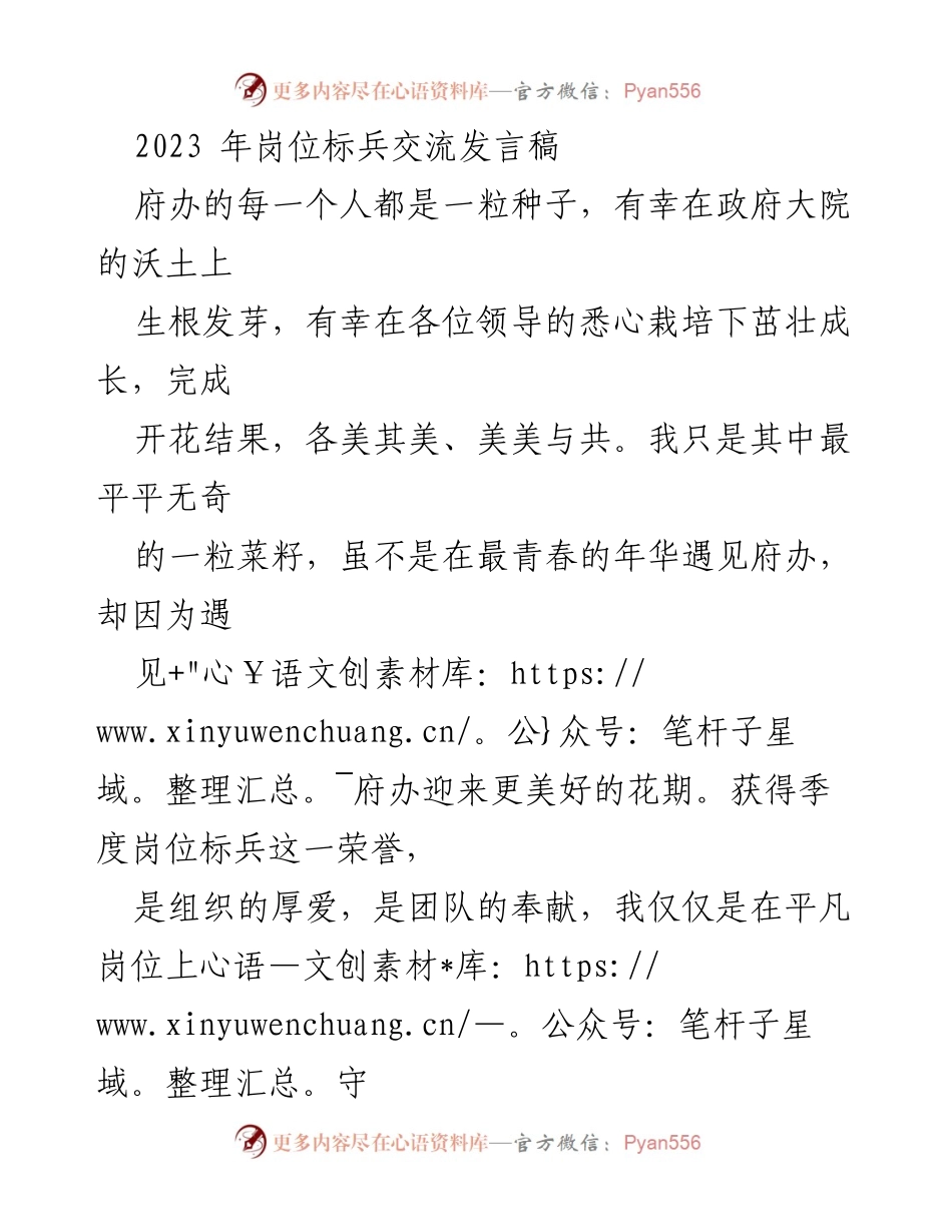 [发言] 岗位标兵交流 - 坚守岗位，服务至上：我的文秘工作感悟.docx_第1页