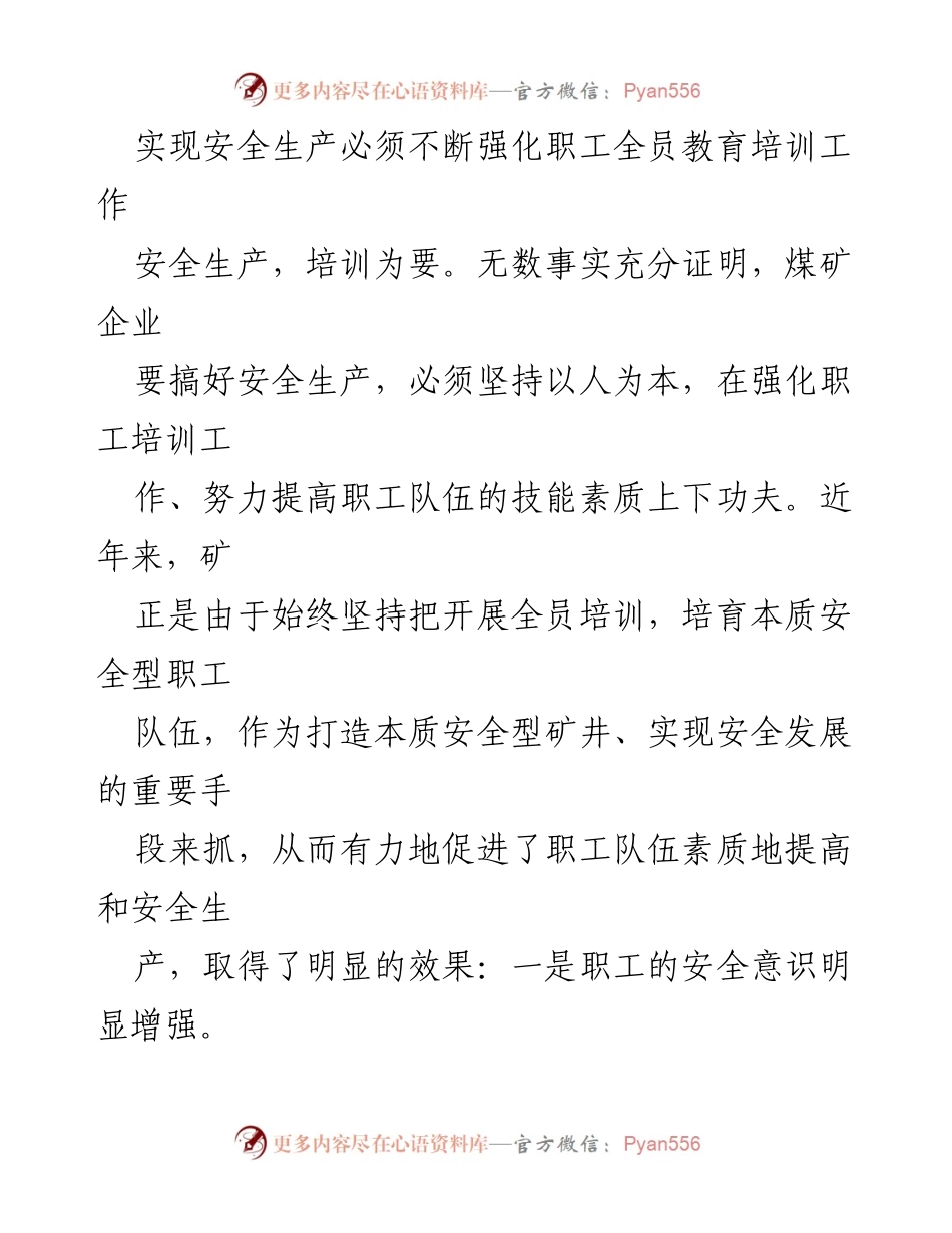 [发言] 安全生产培训会议 - 强化职工教育培训，提升安全生产水平.docx_第1页