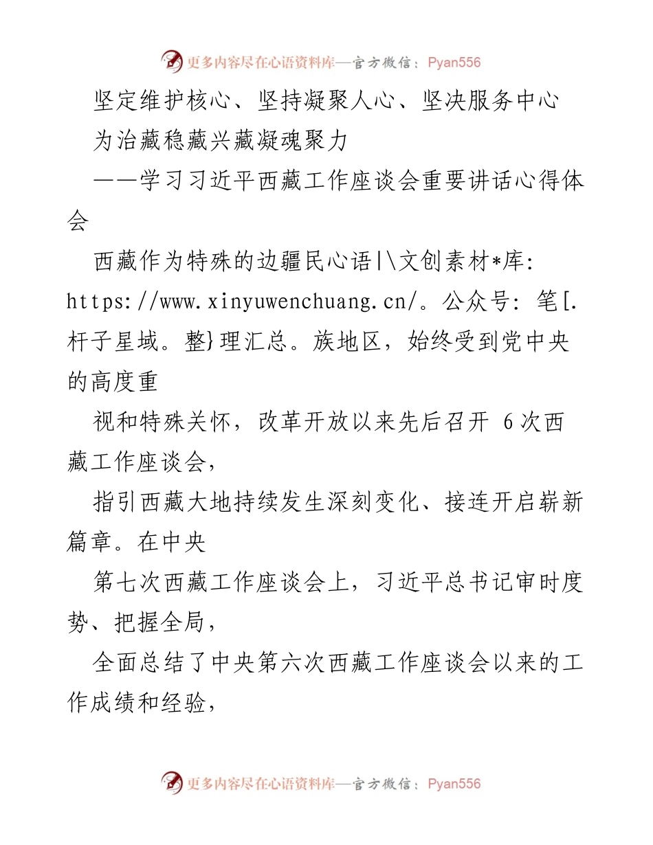 [发言] 学习交流 - 深入学习习近平总书记西藏工作座谈会讲话精神的心得体会.docx_第1页