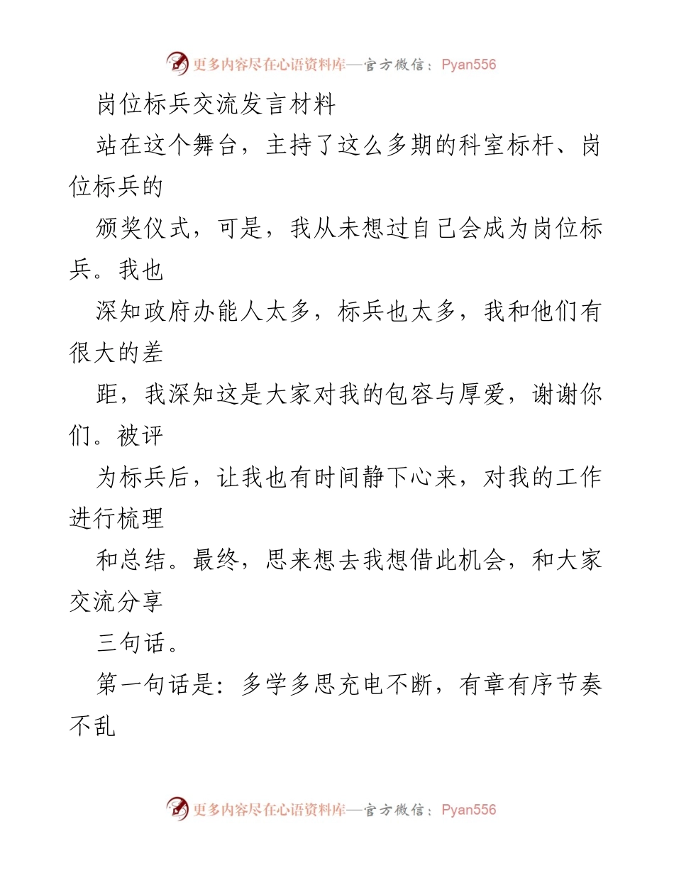 [发言] 岗位标兵颁奖仪式 - 分享岗位标兵的服务理念与实践.docx_第1页
