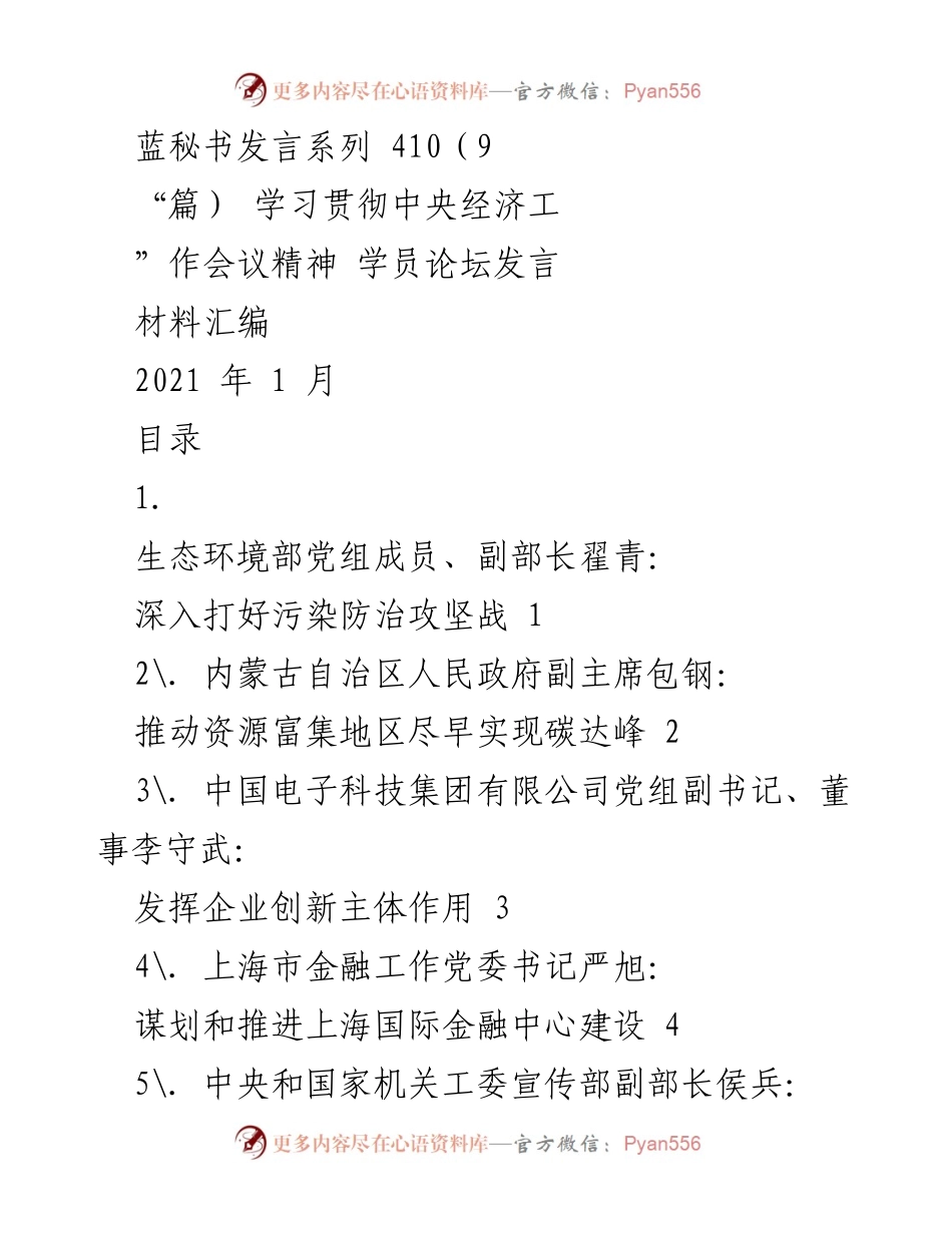 [发言] 学员论坛 - 学习贯彻中央经济工作会议精神发言材料汇编.docx_第1页