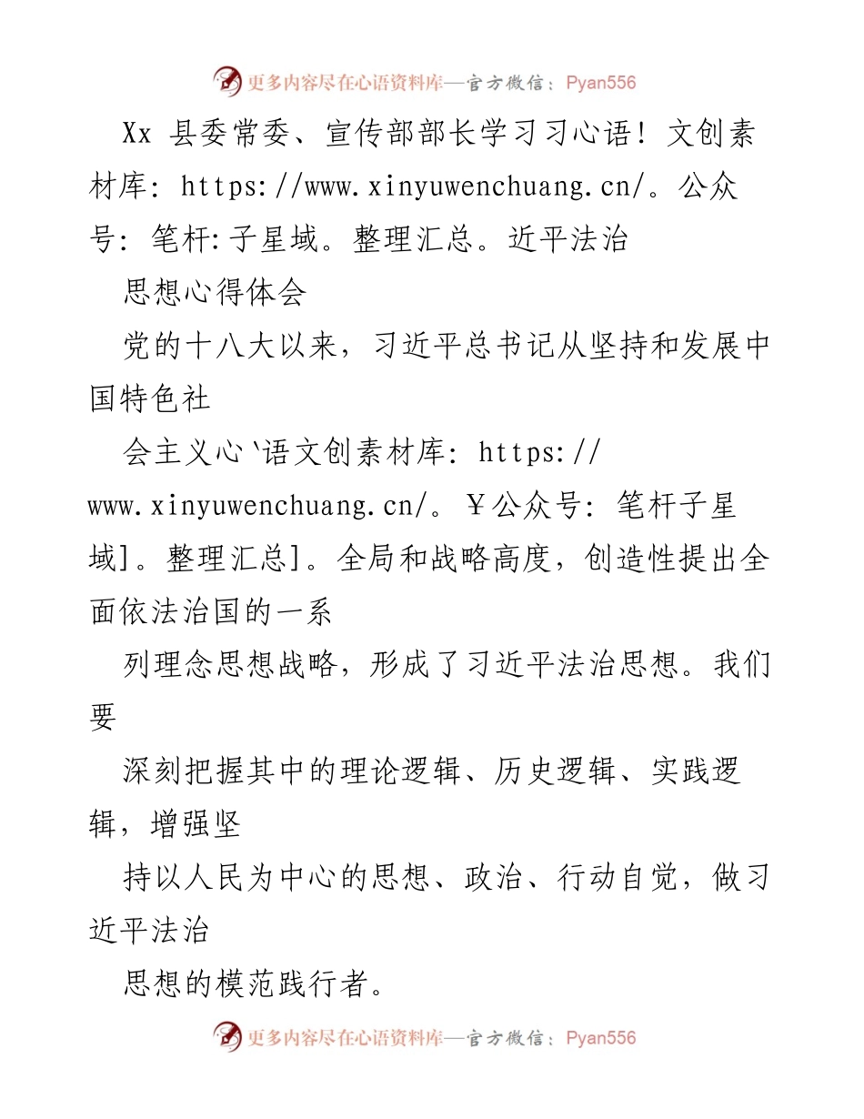 [发言] 学习交流 - 深入理解习近平法治思想的核心要义与实践路径.docx_第1页