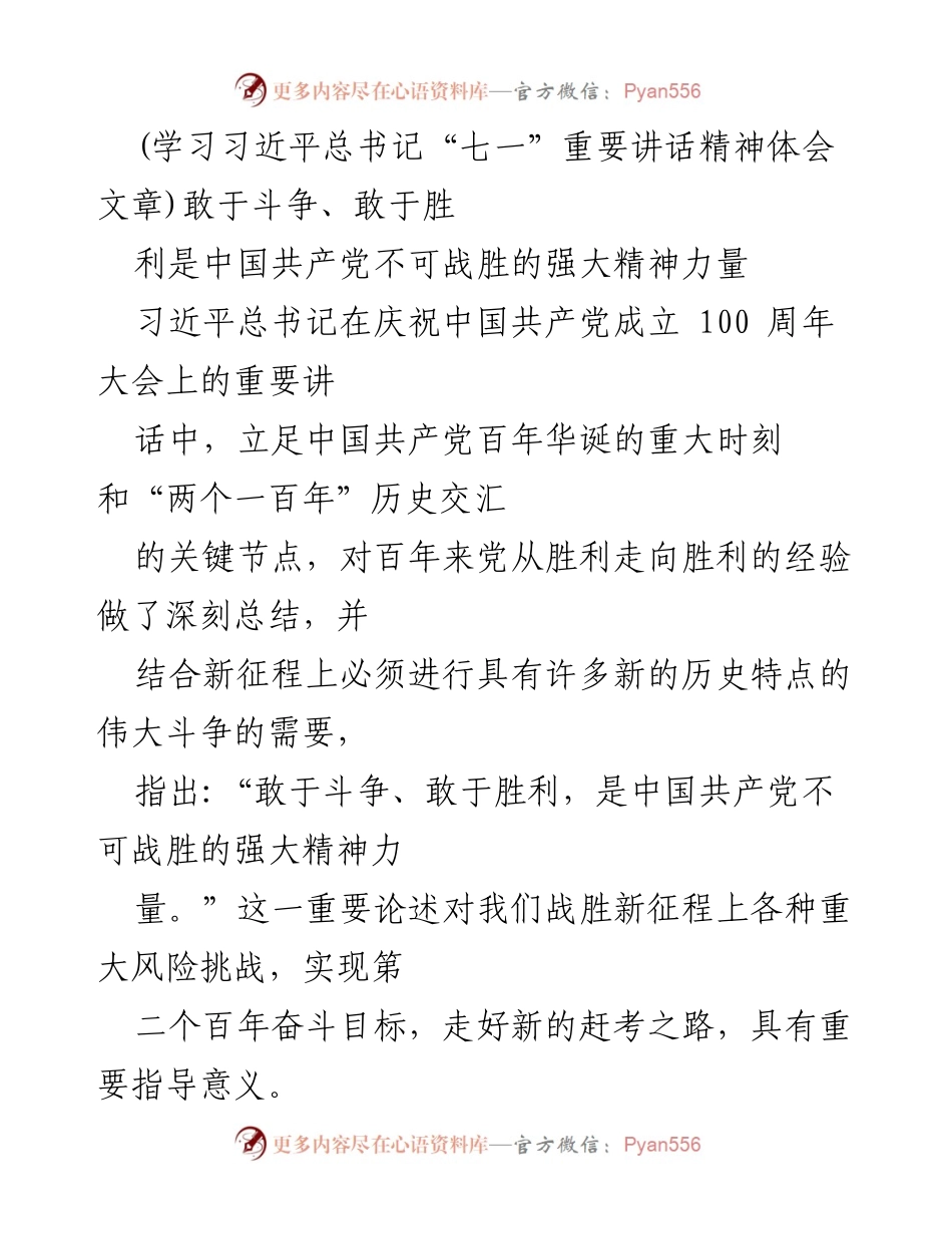 [发言] 学习会议 - 学习习近平总书记“七一”重要讲话精神的体会与启示.docx_第1页