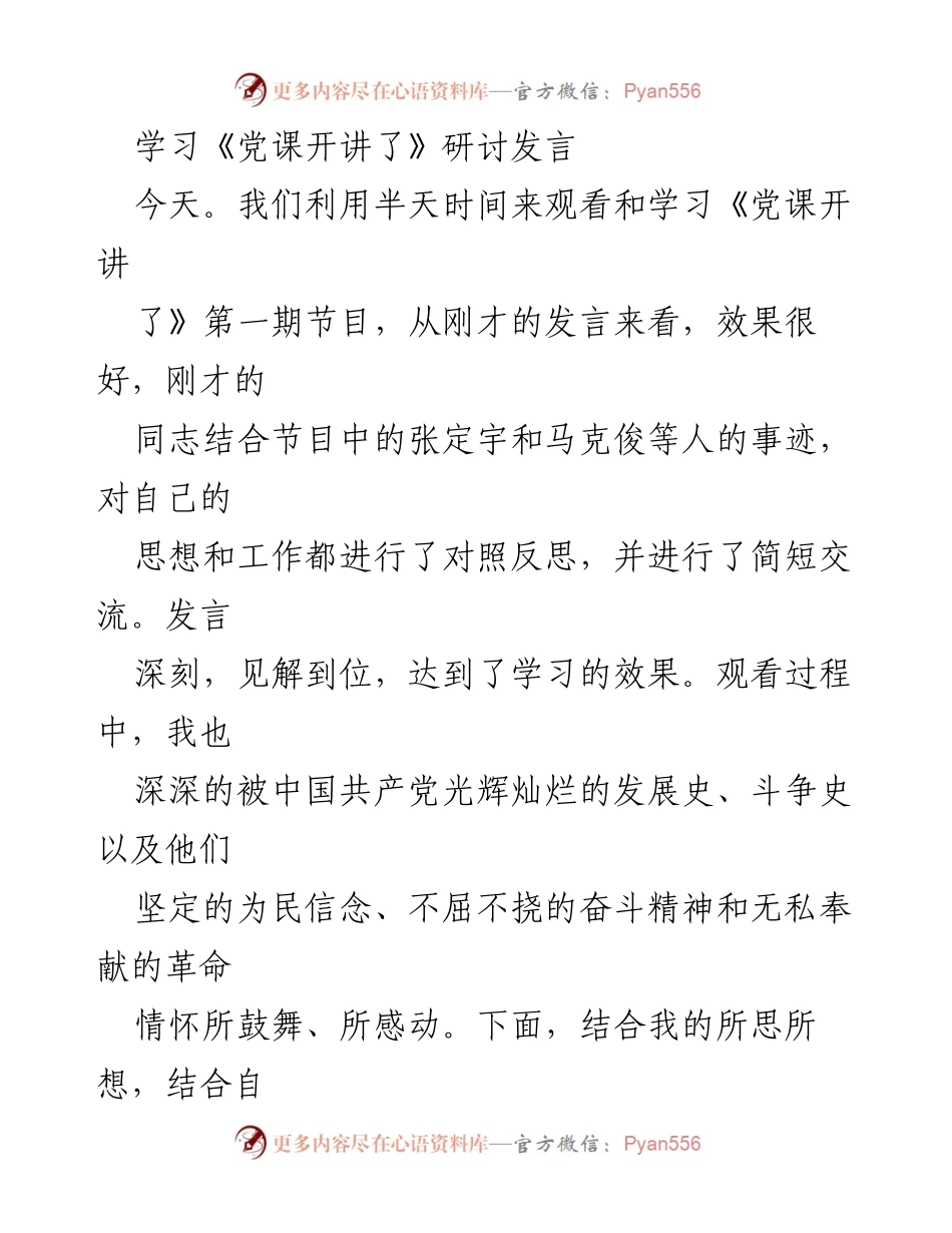 [发言] 学习研讨 - 教育干部的担当与视野提升.docx_第1页