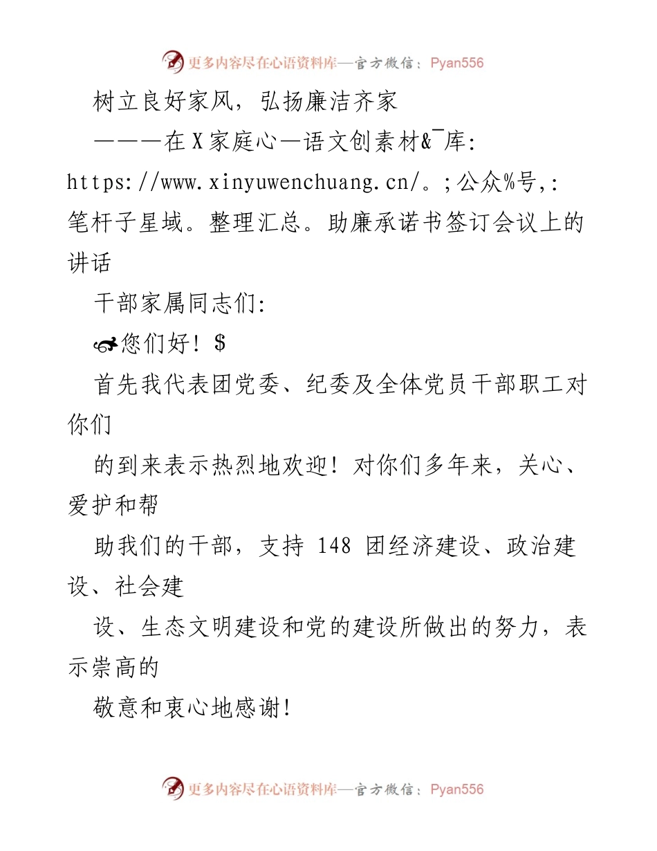 [发言] 家庭助廉承诺书签订会议 - 树立良好家风，共筑廉洁家庭.docx_第1页