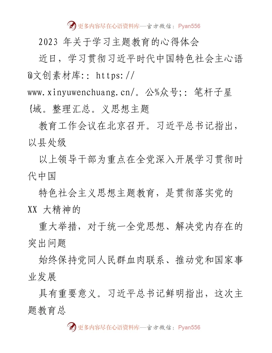 [发言] 学习贯彻主题教育工作会议 - 深入学习贯彻习近平时代中国特色社会主义思想的重要性与实施路径.docx_第1页
