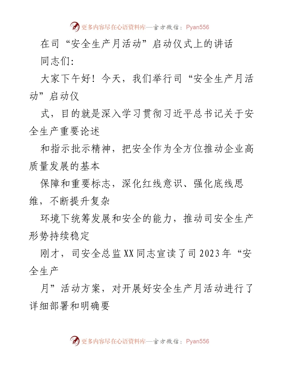 [发言] 安全生产月活动启动仪式 - 强化安全生产责任，推动企业高质量发展.docx_第1页