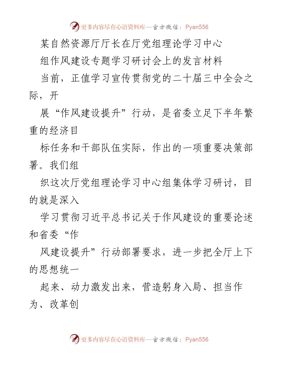[发言] 学习研讨会 - 加强作风建设的重要性与实施路径.docx_第1页