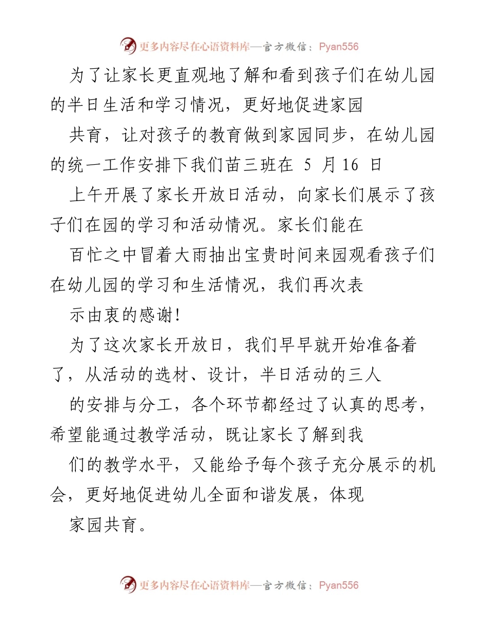 [发言] 家长开放日 - 幼儿园家长开放日活动总结与反思.docx_第1页