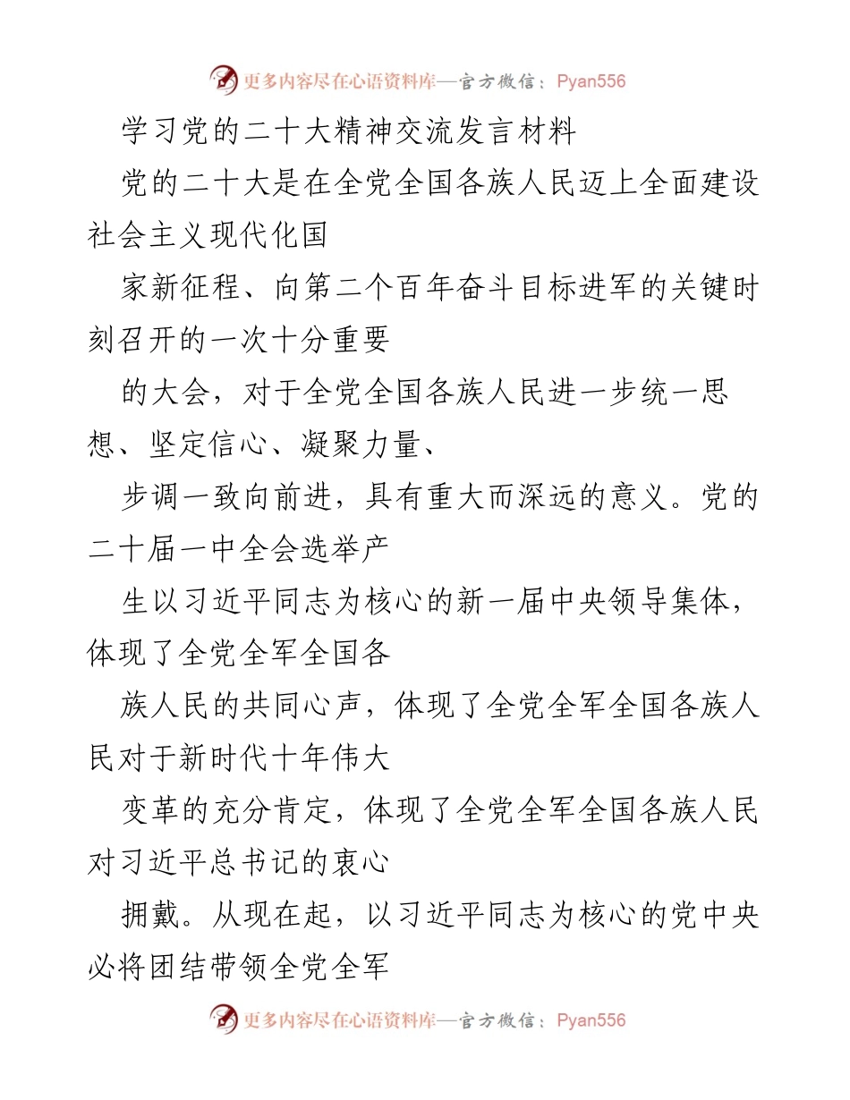[发言] 学习交流 - 深入学习贯彻党的二十大精神的重要性与意义.docx_第1页